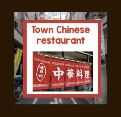 town-chinese-restaurant